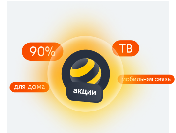 акции билайн в Курчатове