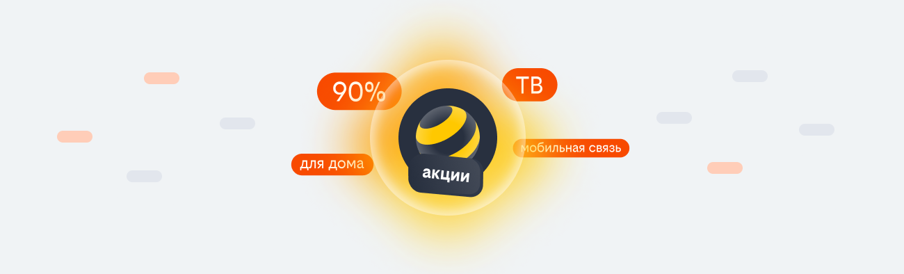 акции билайн 2026 в Курчатове